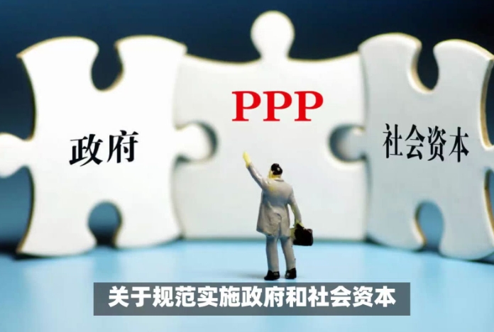 PPP新机制下咨询机构的应对之策