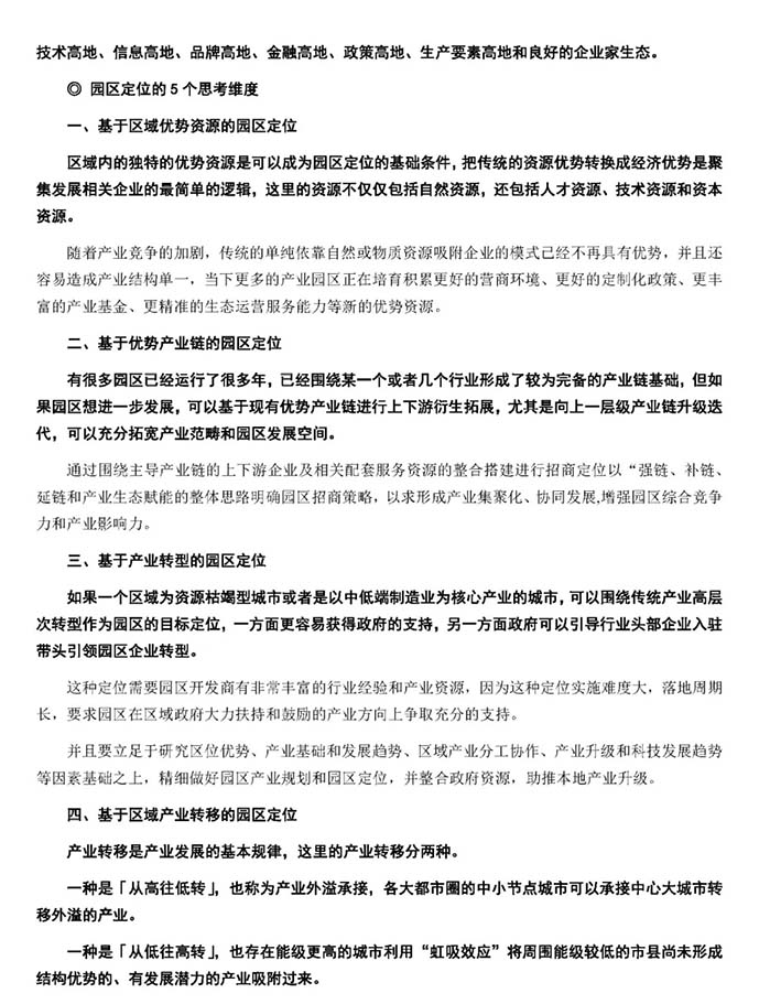 园区的产业规划和定位直接决定园区的成败 园区的产业规划和定位直接决定园区的成败
