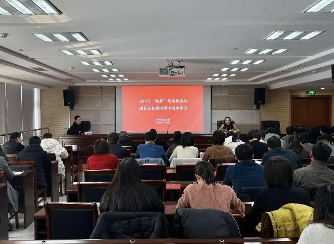 江苏省吴中区发改委召开吴中区“两新”政策解读及超长期特别国债申报培训会 江苏省吴中区发改委召开吴中区“两新”政策解读及超长期特别国债申报培训会