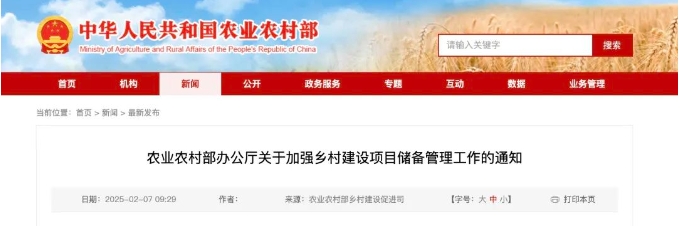 农业农村部:积极争取超长期特别国债、专项债等各类资金,开展2025年乡村建设项目入库储备! 农业农村部:积极争取超长期特别国债、专项债等各类资金,开展2025年乡村建设项目入库储备!