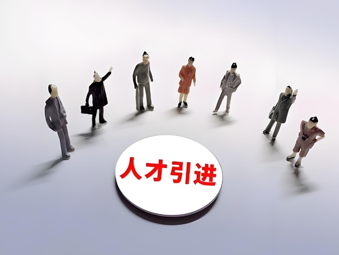 “十五五”人才发展规划编制指南:如何让目标、问题、战略真正落地 “十五五”人才发展规划编制指南:如何让目标、问题、战略真正落地