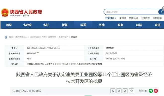 最新批复!陕西新增11个省级经济技术开发区 最新批复!陕西新增11个省级经济技术开发区