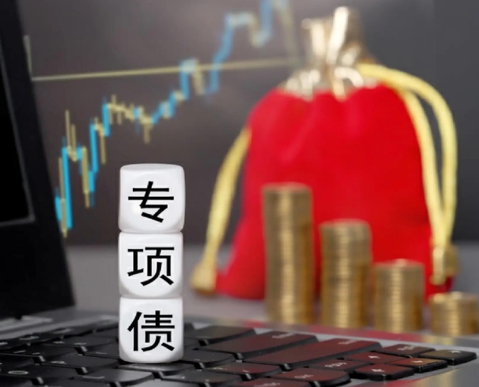 专项债的18个基本要点与专债项目入库储备审核问题解答 专项债的18个基本要点与专债项目入库储备审核问题解答