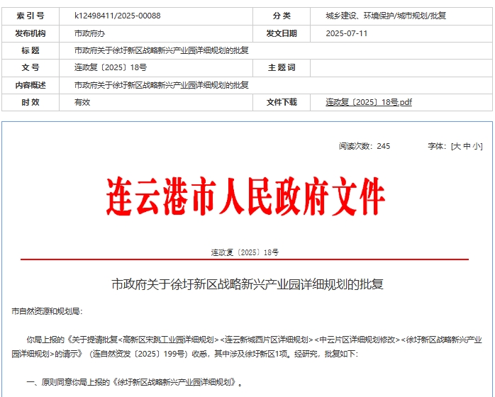 连云港市政府关于徐圩新区战略新兴产业园详细规划的批复 连云港市政府关于徐圩新区战略新兴产业园详细规划的批复