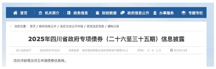 四川计划新增853亿元专项债，其中276亿用于偿还政府拖欠企业账款