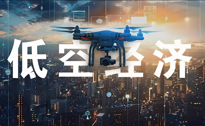 低空经济领域市场洞察与投资机遇分析