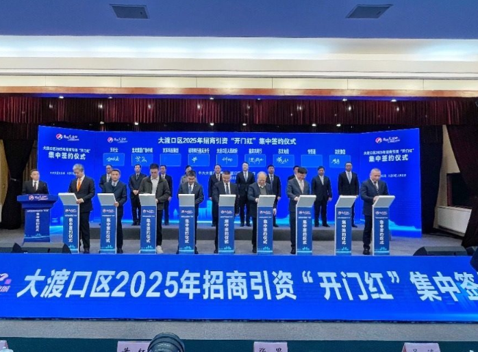 大渡口区上半年签约109个项目 投资额达581亿元
